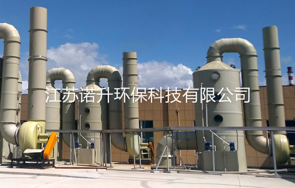 噴淋塔VOCs廢氣治理案例與設(shè)計(jì)規(guī)范探討 噴淋塔VOCs廢氣治理案例與設(shè)計(jì)規(guī)范探討